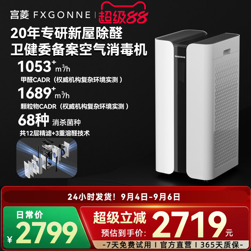 医护级发烧性能空气消毒机