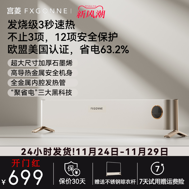 石墨烯踢脚线取暖器家用宫菱