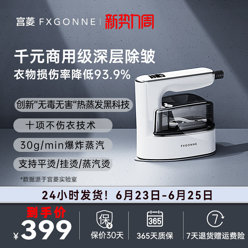 宫菱fxgonne手持挂烫机增压熨烫机家用小型便携式蒸汽电熨斗