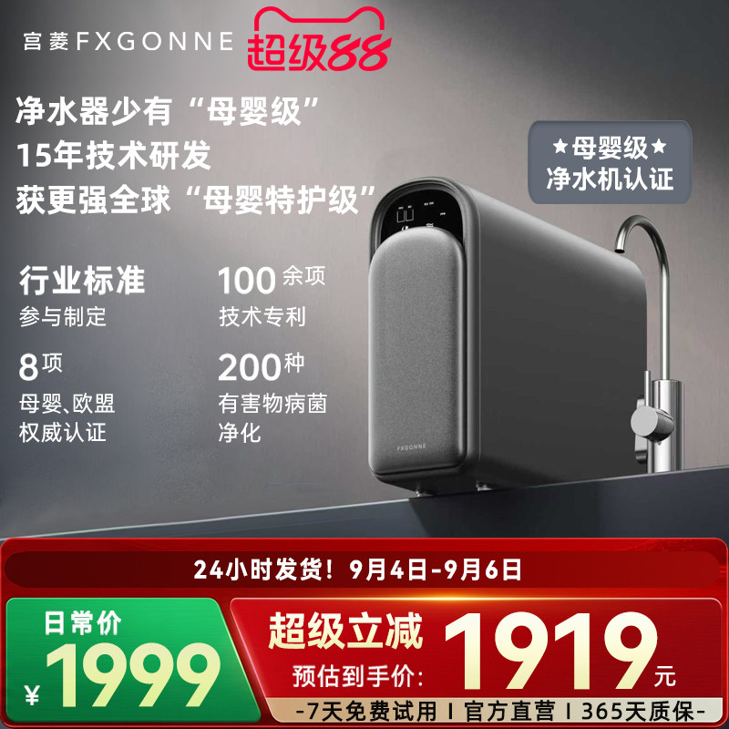 宫菱fxgonne净水器家用净饮直饮机厨下自来水过滤直饮0阻垢剂APEX