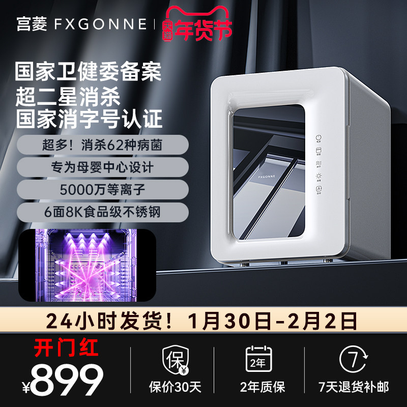 宫菱MOE紫外线消毒柜带等离子烘干宝宝专用家用奶瓶母婴消毒器