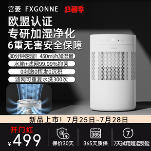 宫菱无雾加湿器家用卧室孕妇婴儿轻音抗菌智能调湿空气蒸发一体
