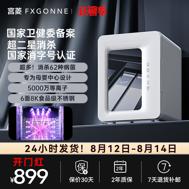 宫菱MOE紫外线消毒柜带等离子烘干宝宝专用家用奶瓶母婴消毒器,厨房电器,奶瓶消毒器/消毒锅,淘宝优惠券,粉丝福利购,淘宝优惠卷