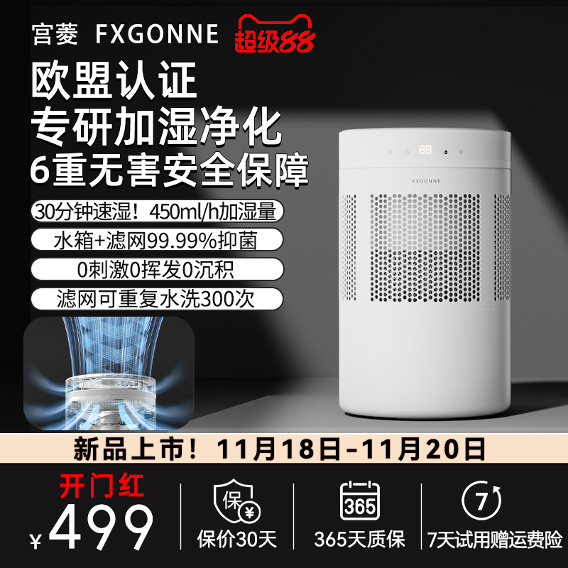 宫菱无雾加湿器家用卧室孕妇婴儿轻音抗菌智能调湿空气蒸发一体