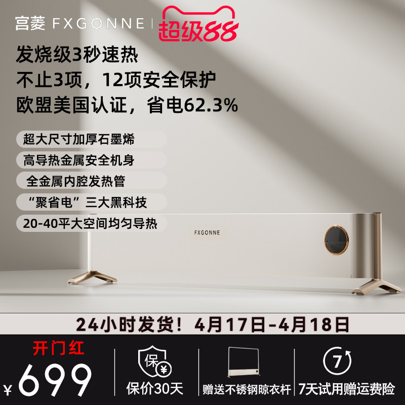 宫菱踢脚线取暖器暖气石墨烯加热大面积家用节能暖风机客厅电暧器