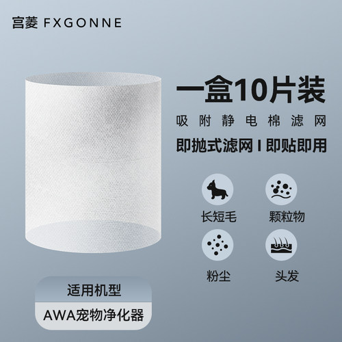 宫菱宠物净化器滤芯滤网