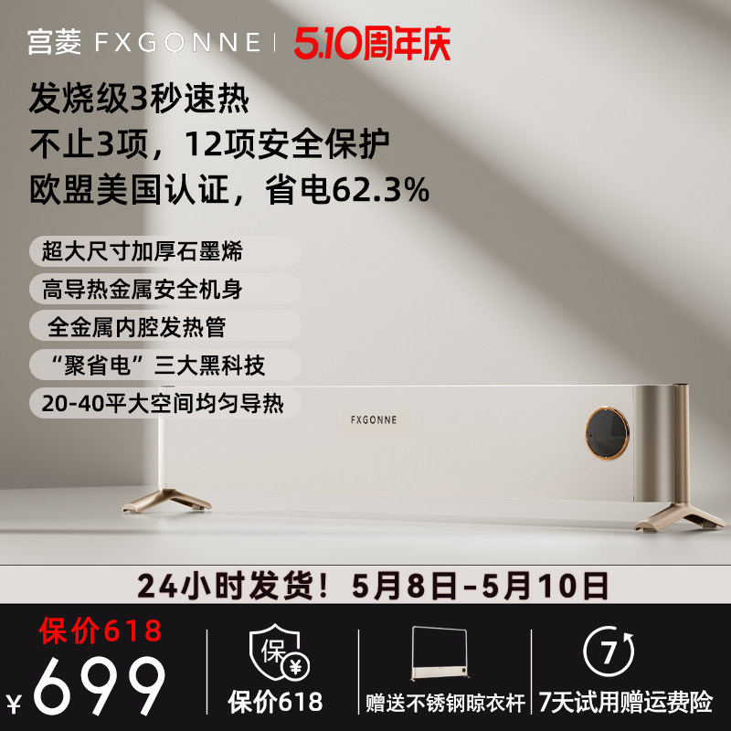 宫菱踢脚线取暖器暖气石墨烯加热大面积家用节能暖风机客厅电暧器