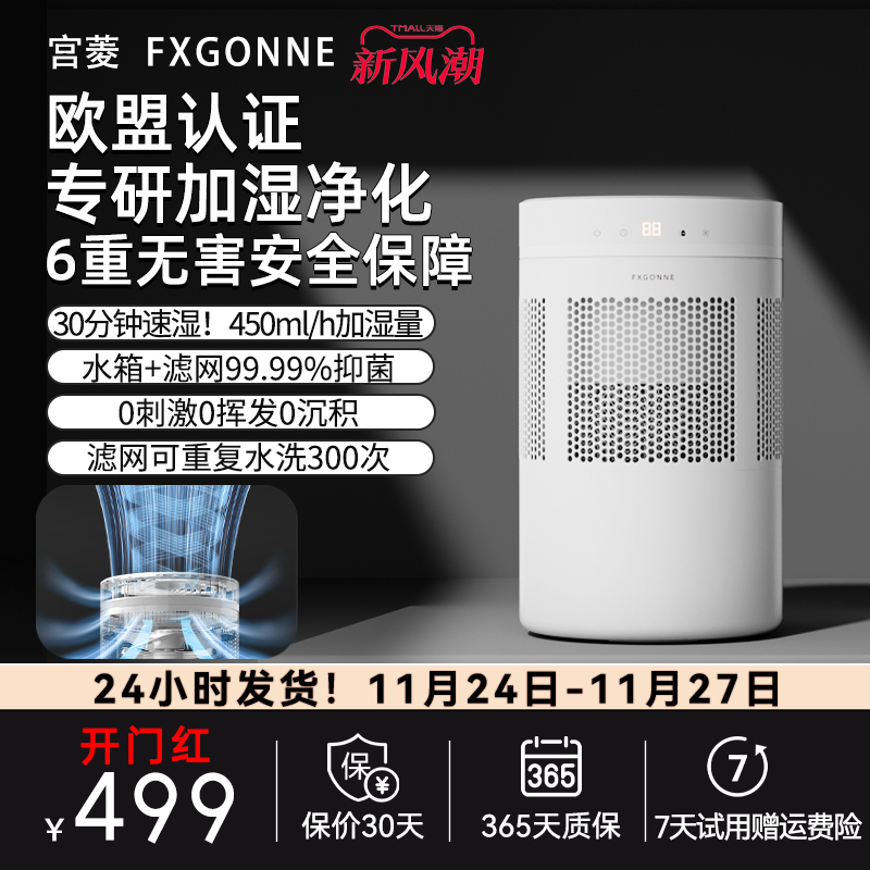 宫菱无雾加湿器家用卧室孕妇婴儿轻音抗菌智能调湿空气蒸发一体