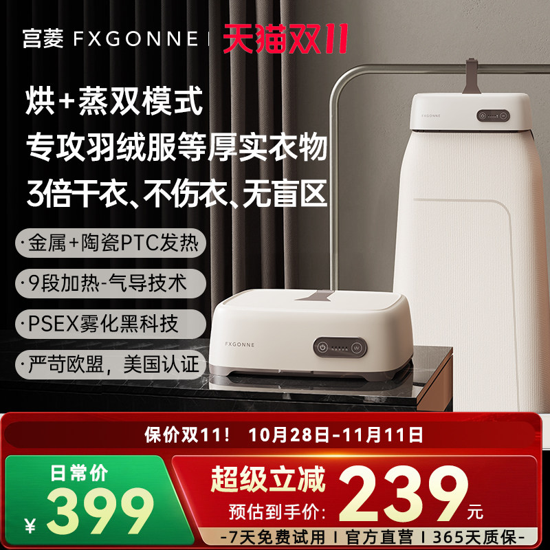 宫菱烘蒸双模式不伤衣烘干机