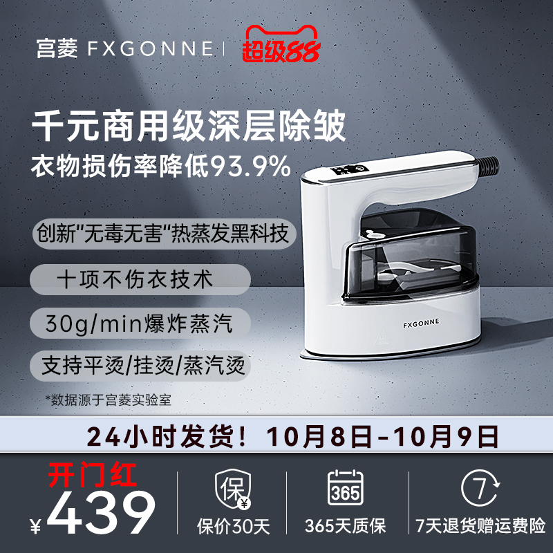 宫菱深层熨烫不伤衣物手持挂烫机