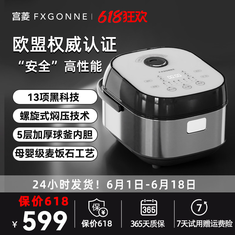 宫菱大容量4升电饭煲焖压精研厚釜智能预约煮粥锅家用麦饭石内胆