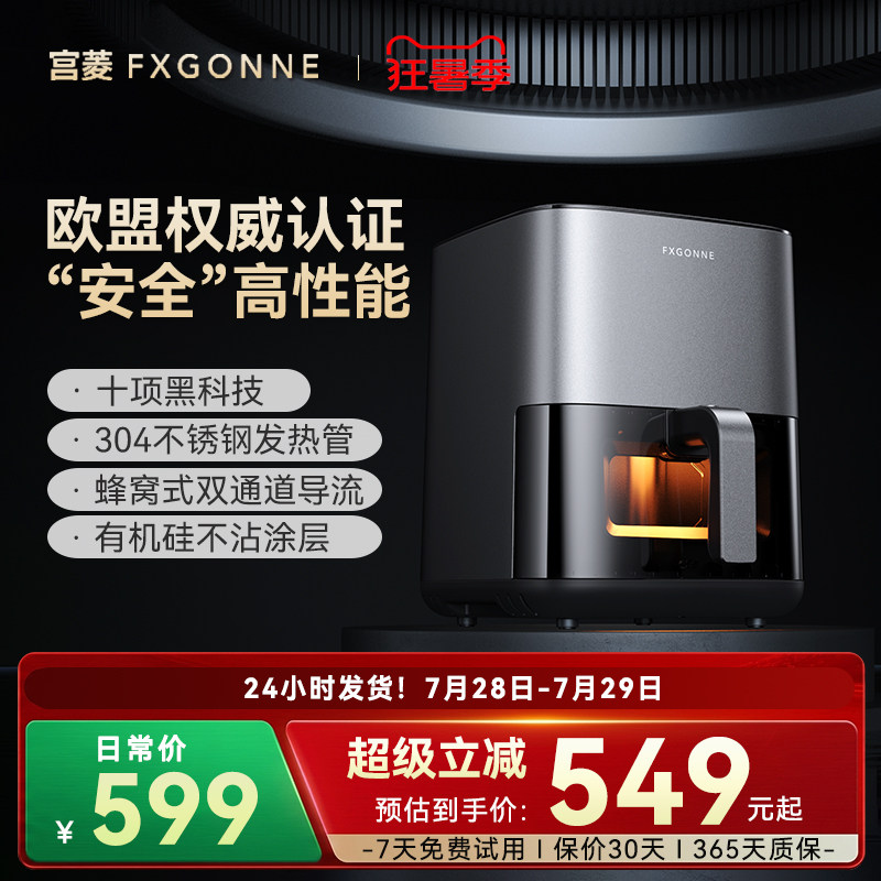 宫菱免翻面安全无毒空气炸锅