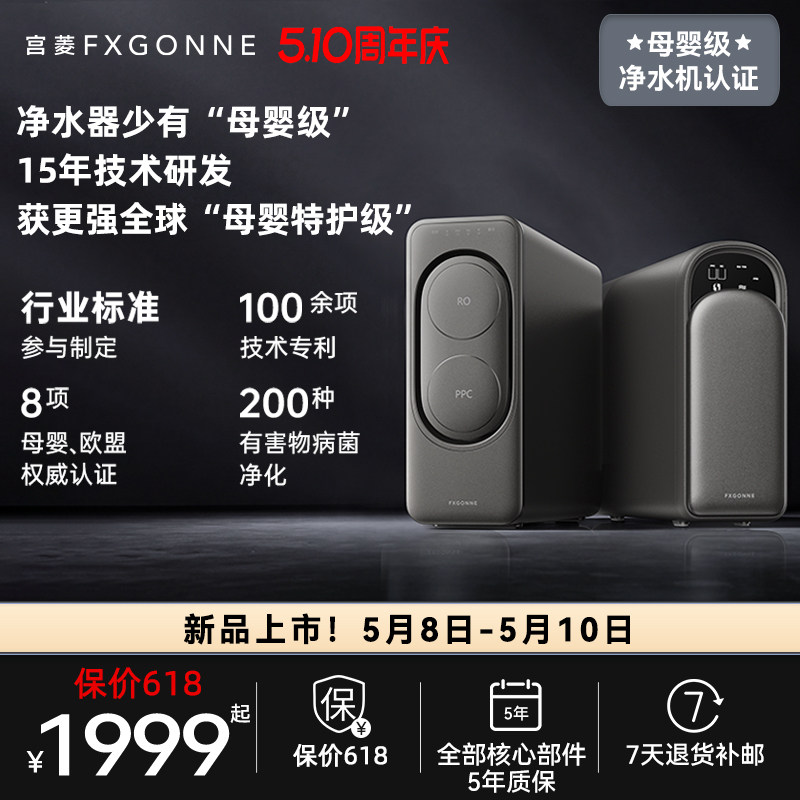 宫菱净水器家用直饮机厨下自来水过滤直饮家用0阻垢剂净饮机APEX
