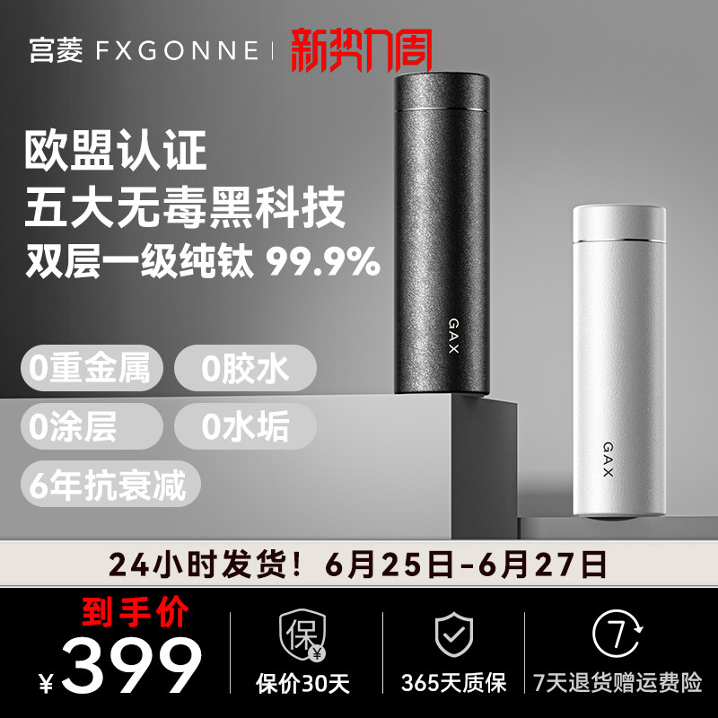 GAX纯钛保温保鲜茶水分离泡茶杯