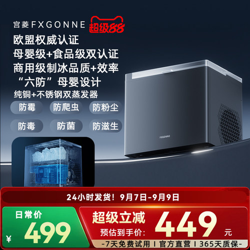 宫菱fxgonne制冰机家用小型全自动12kg桌面小功率迷你子弹制冰机