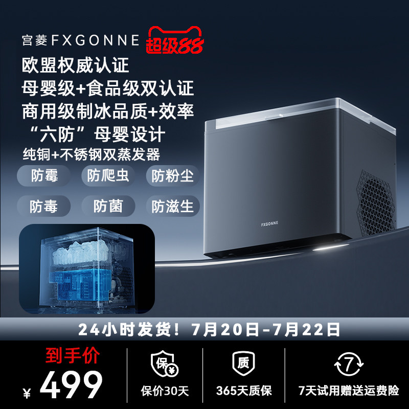 宫菱fxgonne制冰机家用小型全自动12kg桌面小功率迷你子弹制冰机
