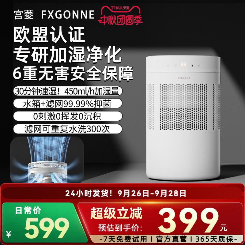 宫菱fxgonne无雾加湿器家用卧室孕妇婴儿轻音抗菌智能调湿蒸发