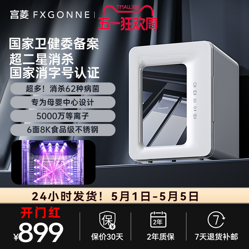 宫菱MOE紫外线消毒柜带等离子烘干宝宝专用家用奶瓶母婴消毒器