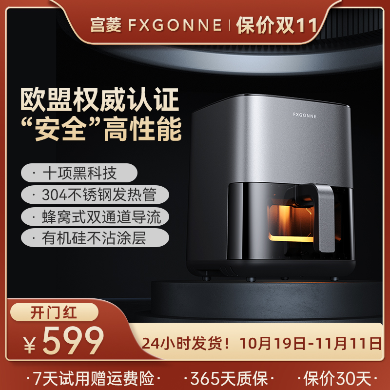 宫菱免翻面安全无毒空气炸锅