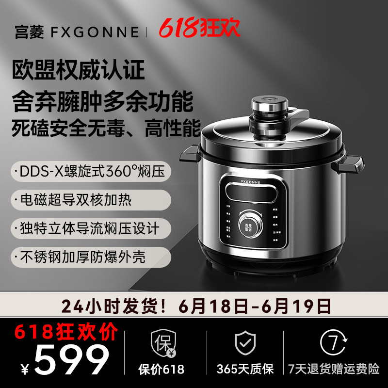 宫菱电压力锅高压螺旋式焖压智能家用双胆5L大容量多功能2-10人