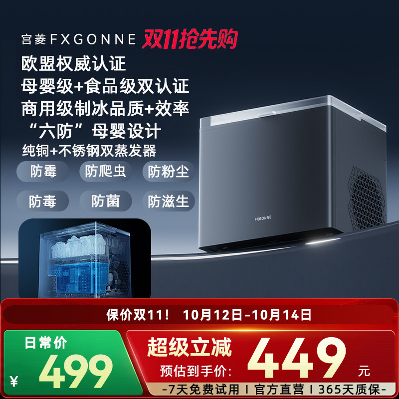 宫菱fxgonne制冰机家用小型全自动12kg桌面小功率迷你子弹制冰机