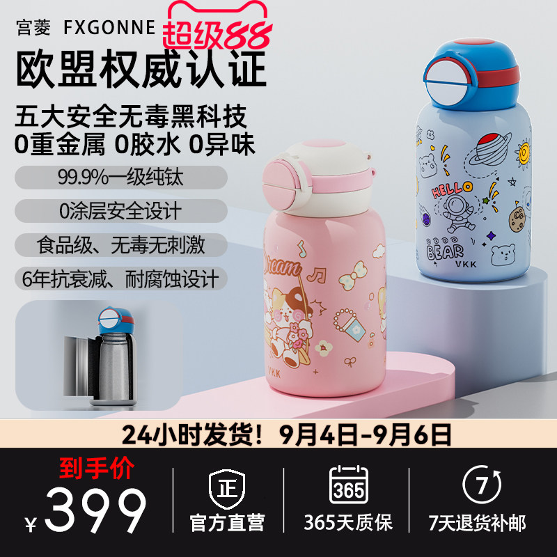 宫菱fxgonne儿童纯钛保温双饮直饮杯便携户外大容量学生专用550ml