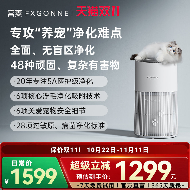 宫菱fxgonne宠物空气净化器家用大吸力吸浮毛除甲醛异味除过敏原