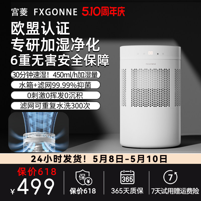 宫菱无雾加湿器家用卧室孕妇婴儿轻音抗菌智能调湿空气蒸发一体