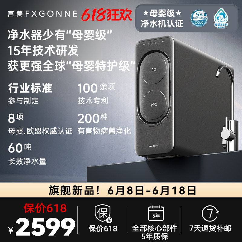 宫菱净水器家用直饮机厨下自来水过滤直饮家用0阻垢剂净饮机1200G