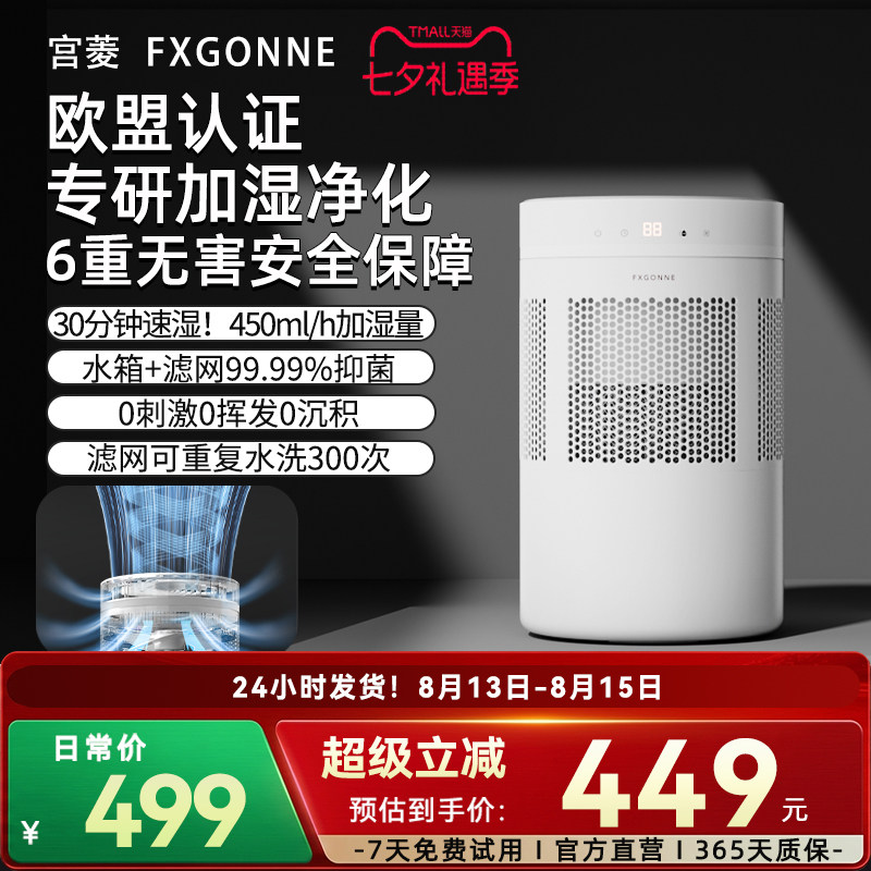 宫菱fxgonne无雾加湿器家用卧室孕妇婴儿轻音抗菌智能调湿蒸发