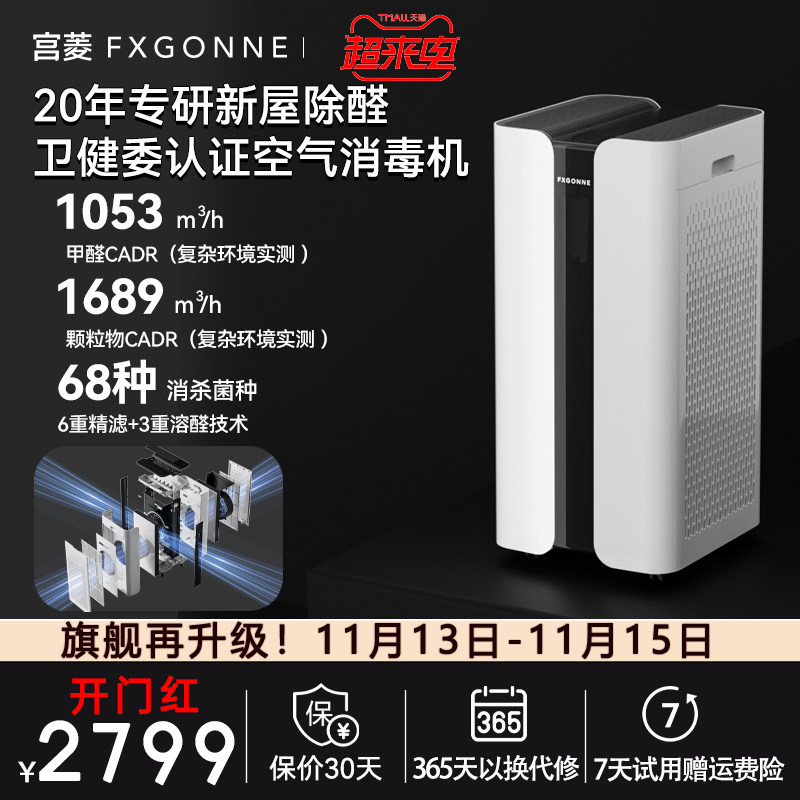 宫菱MARS空气消毒机空气净化器吸附分解除醛除菌全链路消杀