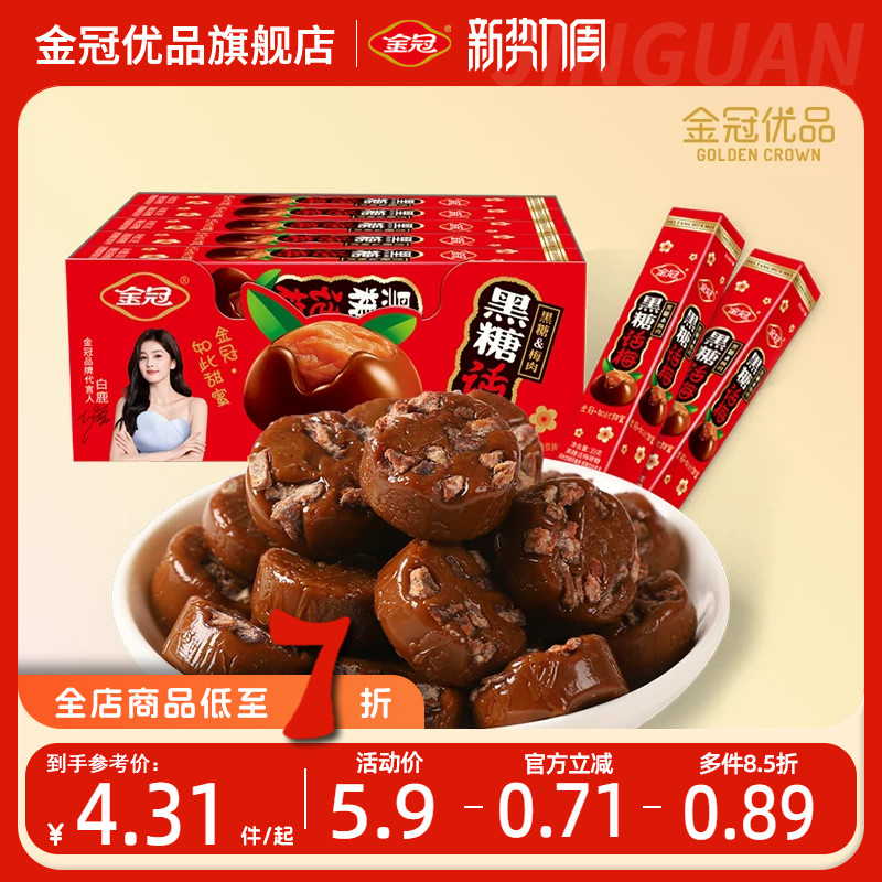 金冠优品黑糖话梅糖果休闲解馋零食办公室条装小颗粒怀旧小吃经典