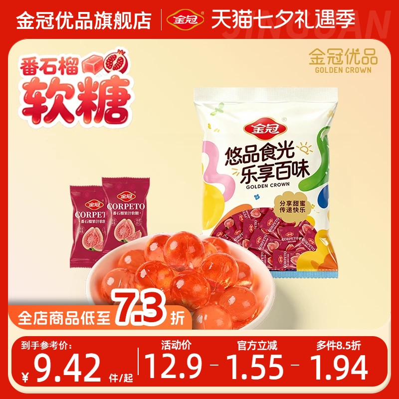 金冠优品番石榴软糖水果喜糖芭乐果汁结婚专用糖果零食100颗/1斤