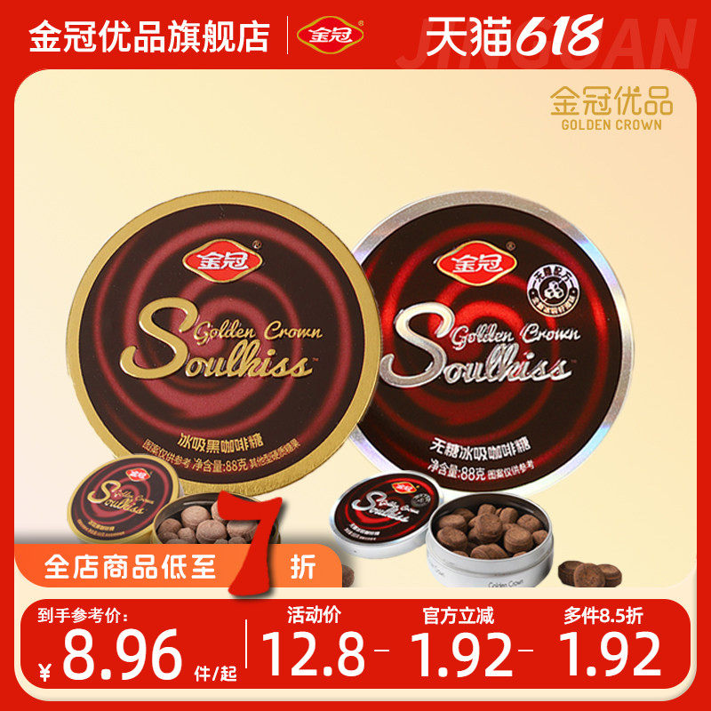 金冠优品冰吸黑咖啡糖无糖休闲低零食脂香润糖果VC硬防清凉困解馋