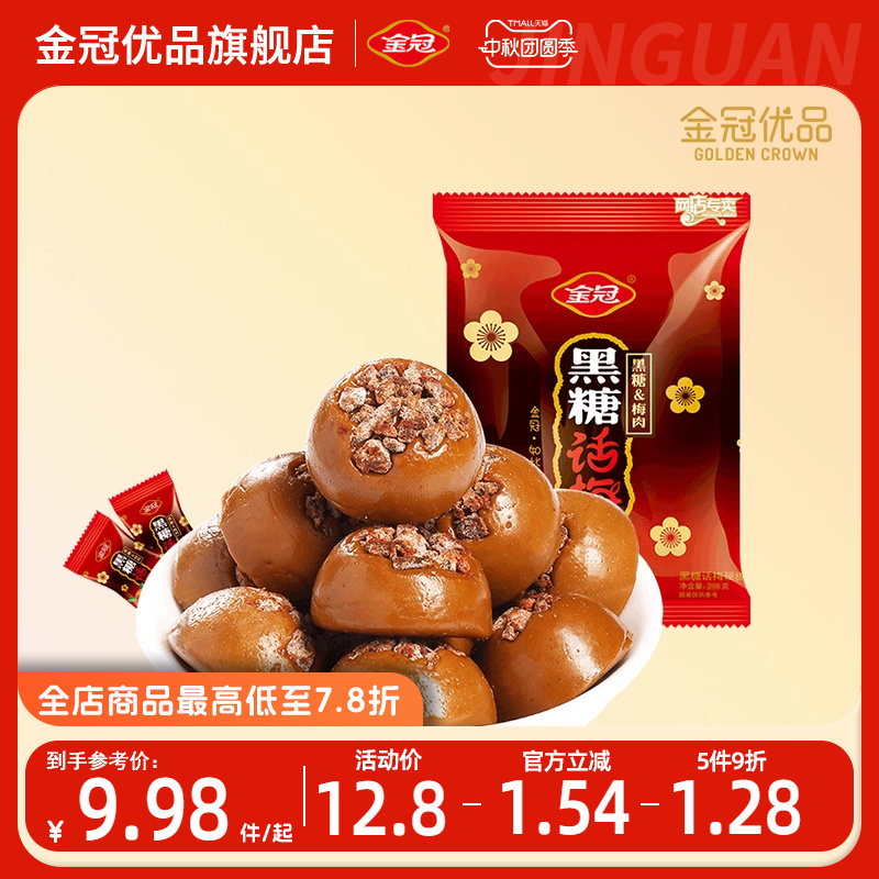 金冠优品黑糖话梅酸甜味