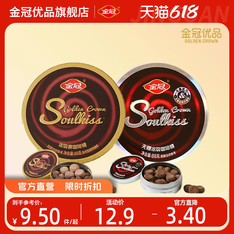 金冠优品冰吸黑咖啡糖无糖休闲低零食脂香润糖果VC硬防清凉困解馋