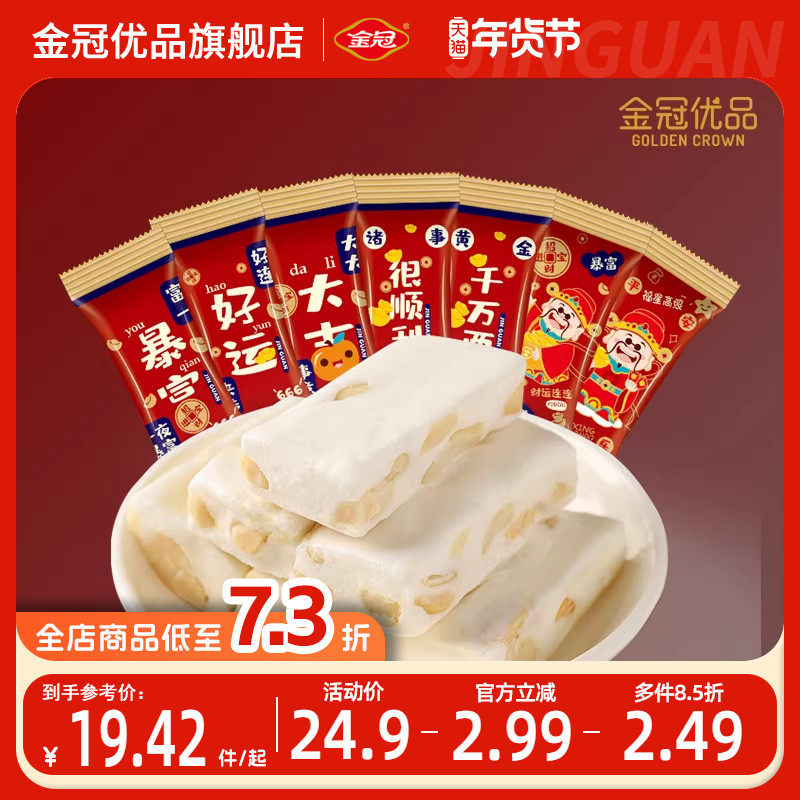 金冠优品花生牛轧糖过年喜糖散装婚庆糖果混装乔迁祝福伴手礼喜庆