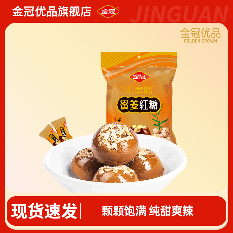 金冠优品蜜姜红糖姜汁包装姜糖硬糖办公室糖果零食姜味独立小包装