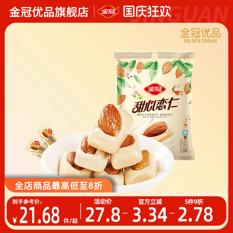 金冠优品杏仁味奶糖果零食巴旦木优果奶酥硬糖休闲办公室送礼喜糖
