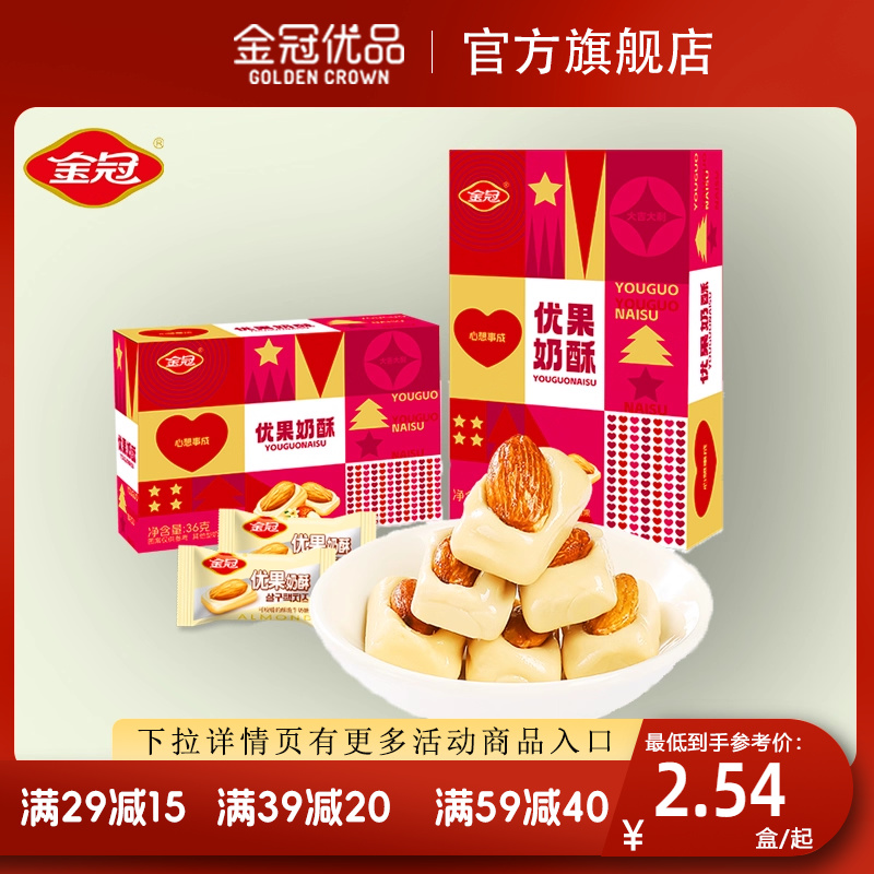 金冠优品优果奶酥小礼盒杏仁味奶糖果休闲零食送礼物节日生日喜糖
