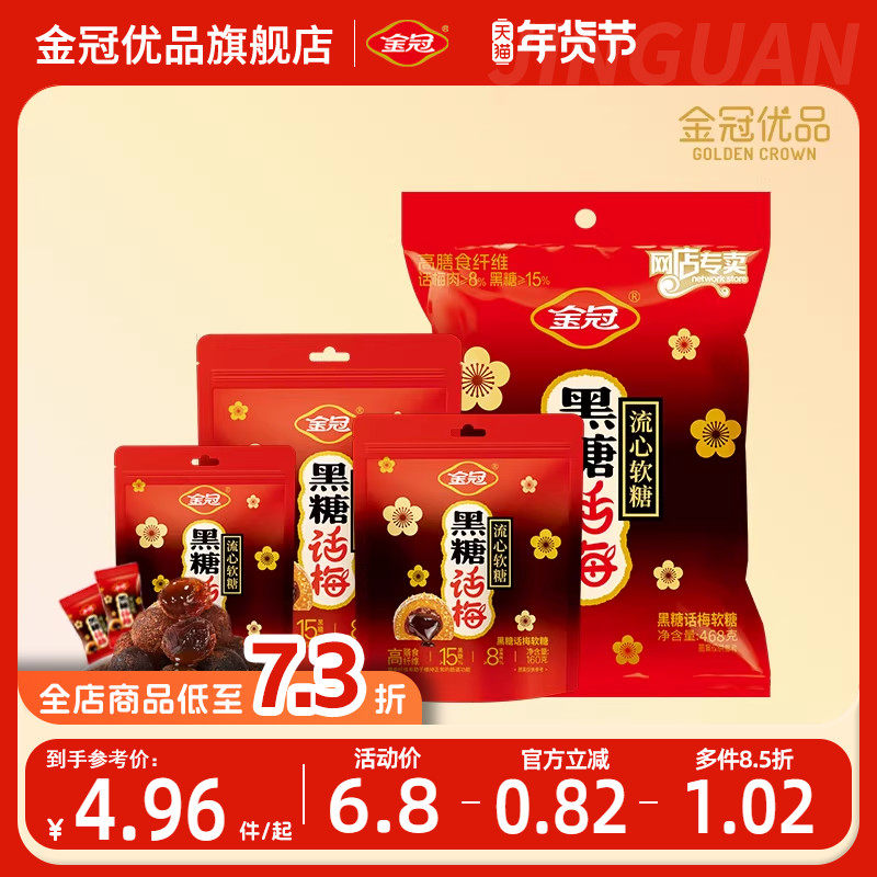 金冠优品黑糖话梅流心软糖夹心糖果休闲小零食解馋办公室喜糖年货