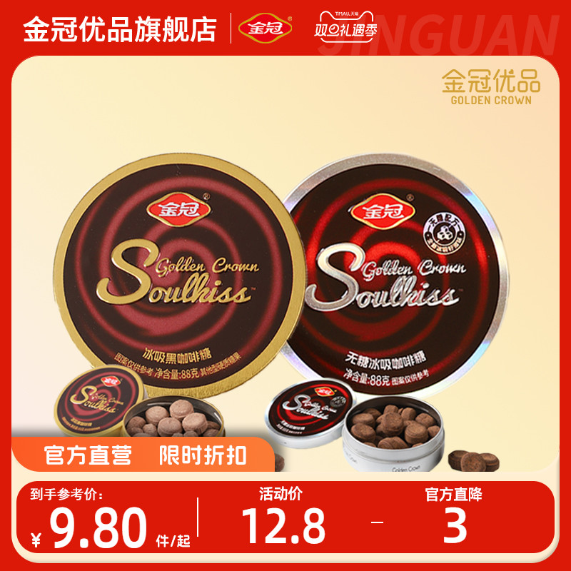 金冠优品冰吸黑咖啡糖果无糖休闲零食香润VC硬防清凉困办公室解馋