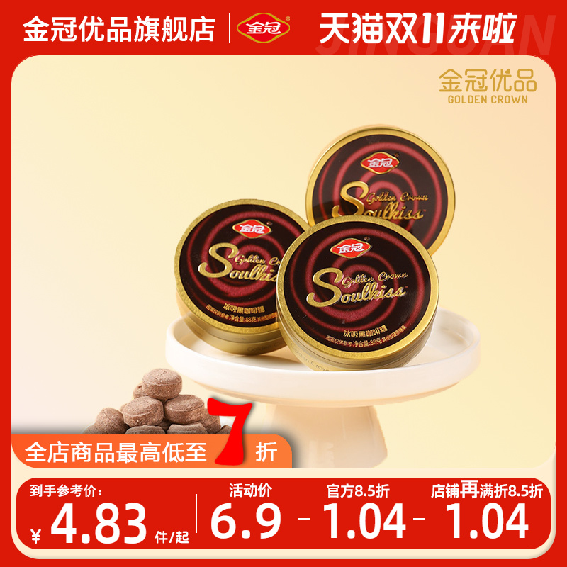 金冠优品冰吸黑咖啡糖休闲咖啡味牛轧糖果零食便携办公室解馋香润