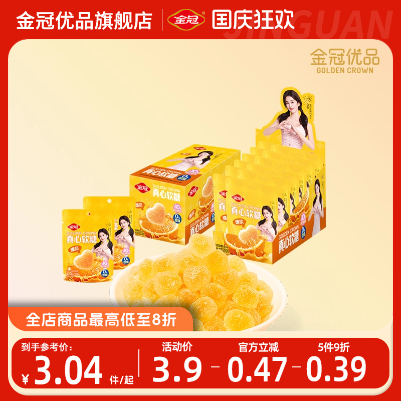 金冠优品真心软糖水果味糖果休闲果汁小零食香橙味办公室食品网红