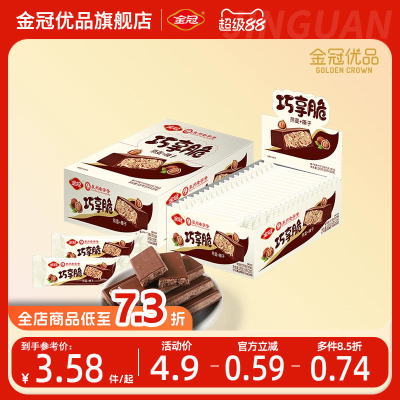 金冠优品巧享脆燕麦榛子巧克力小零食休闲解馋小吃袋装办公室糖果