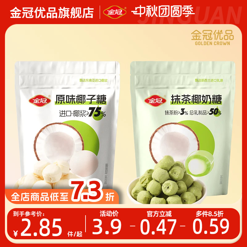 金冠优品原味椰子糖抹茶椰奶夹心图片