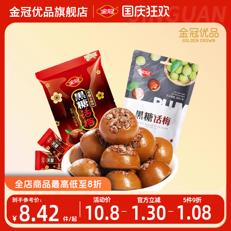 金冠优品黑糖话梅糖休闲零食解馋结婚喜糖糖果棒糖伴手礼婚礼怀旧