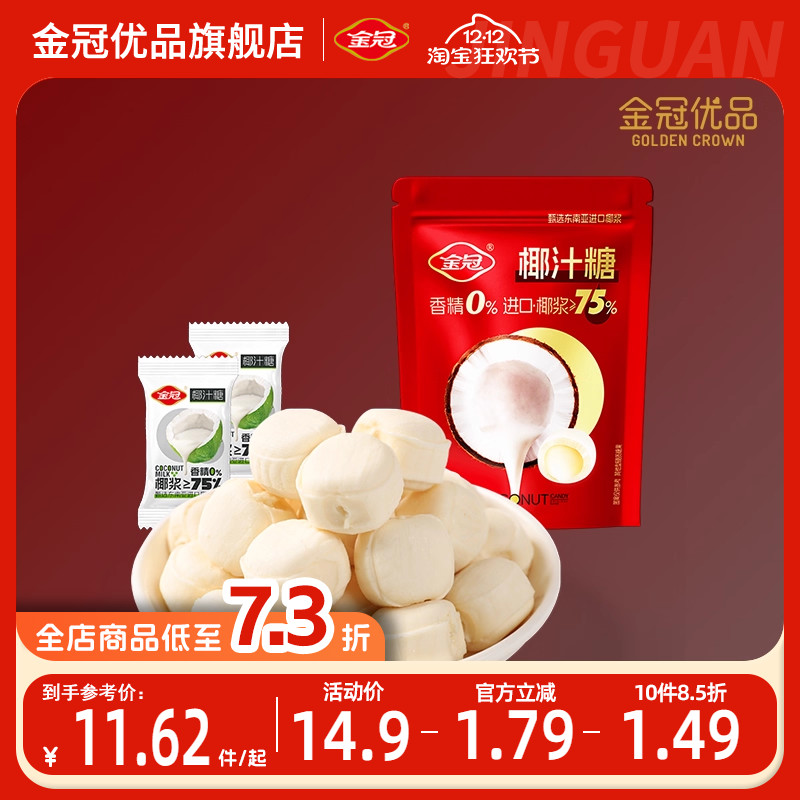 金冠优品原味椰子糖138g袋装