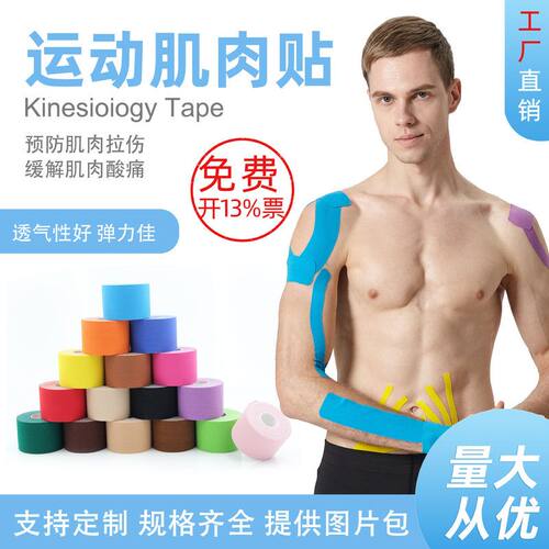 威迈德工厂肌贴运动胶带肌内效贴