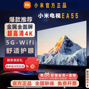 小米電視機(jī)4K超高清金屬全面屏WiFi智能32 75英寸壁掛EA